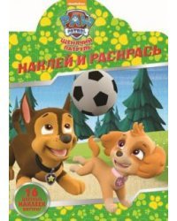 Щенячий патруль. НР №17010. Наклей и раскрась