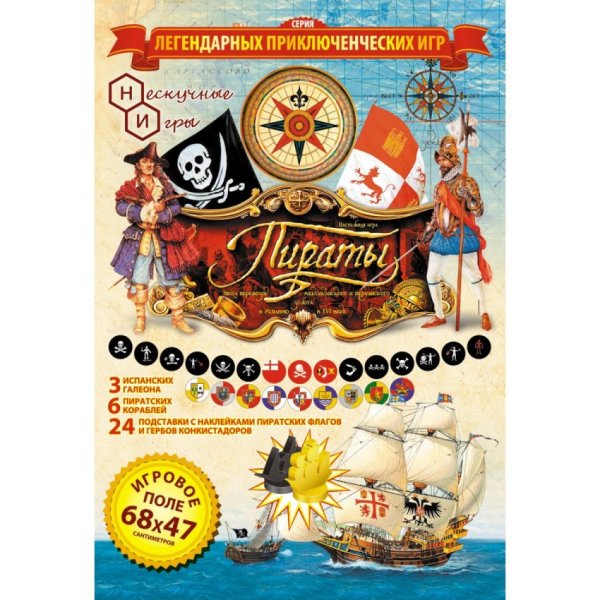 Обложка книги «Настольная игра "Пираты"»