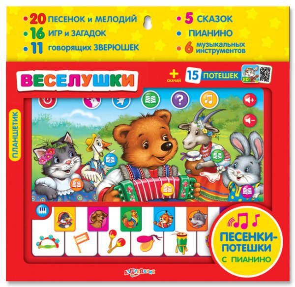 Обложка книги «Планшетик "Веселушки"», ISBN 4680019280103