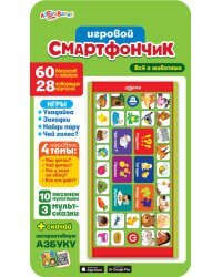 Игровой смартфончик "Все о животных"