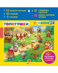 Планшетик "Топотушки"