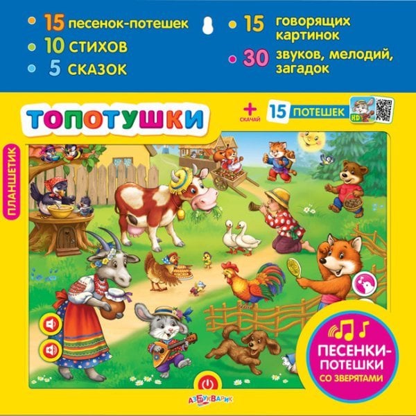Обложка книги «Планшетик "Топотушки"», ISBN 4680019280110