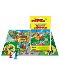 Настольная игра-ходилка "Приключения Буратино"