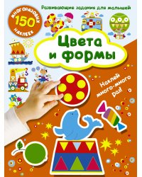 Цвета и формы / Дмитриева В.Г.