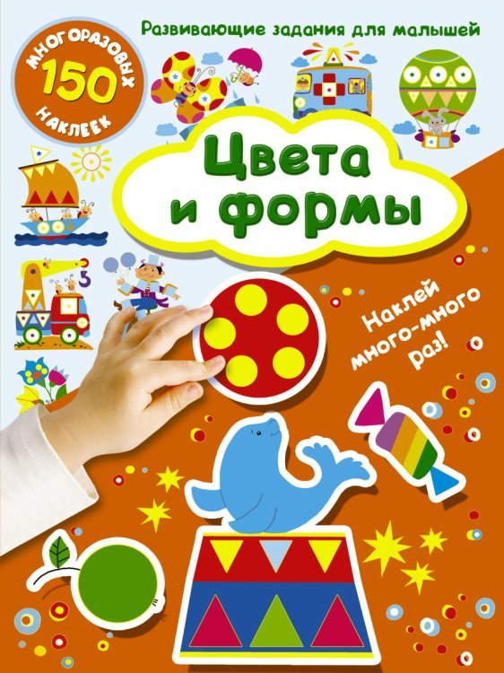 Цвета и формы / Дмитриева В.Г.