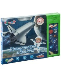 Книга интерактивные "Умный Я. Космические объекты", арт. ZY304769