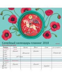 Семейный календарь-планинг &quot;Жития святых для детей&quot; на 2018 год