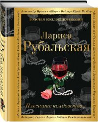 Плесните колдовства
