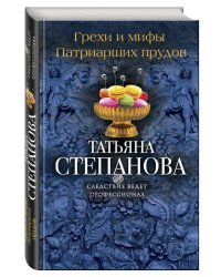 Грехи и мифы Патриарших прудов