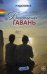 Обложка книги «Безопасная гавань / Рэдклифф (Лен Барот)», ISBN 9785903078325