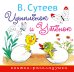 Цыплёнок и Утёнок