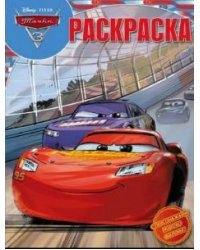 Тачки-3. № РК 17069. Волшебная раскраска
