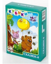 Кубики "Сказки 4"