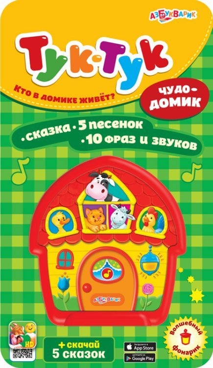 Обложка книги «Чудо-домик», ISBN 4680019280271