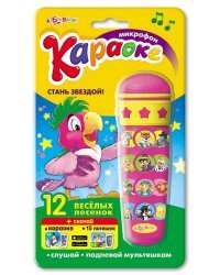 Микрофон "Караоке. Стань звездой!", 12 веселых песенок (голубой)
