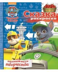 Щенячий патруль. № СР 1706. Сказка-раскраска
