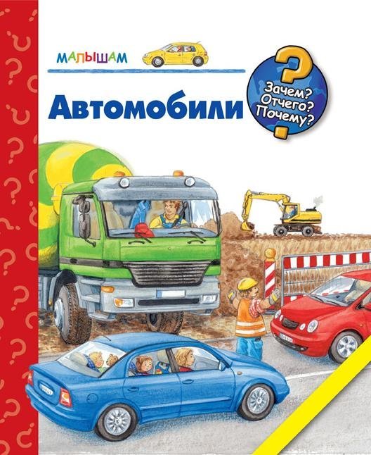 Автомобили