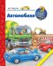 Автомобили