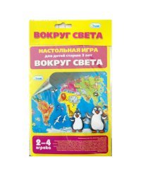 Настольная игра "Вокруг света"
