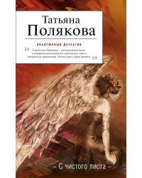 С чистого листа