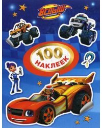 Вспыш и чудо-машинки. 100 наклеек