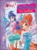 Winx. Раскраска с наклейками. Сила волшебства