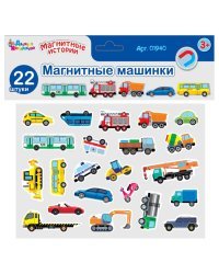 Магниты "Магнитные машинки"
