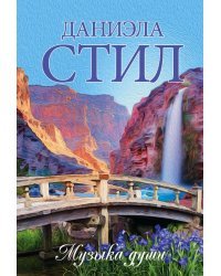 Музыка души