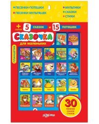 Говорящий планшетик "Сказочка", для маленьких