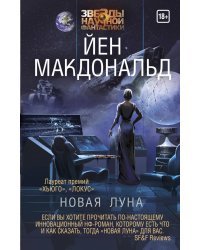 Новая Луна