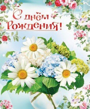 Открытка "С Днем рождения!" С клапаном. Текст