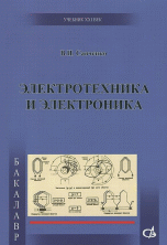 Электротехника и электроника
