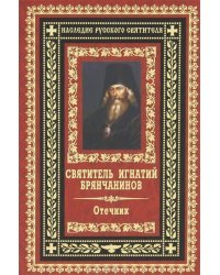 Отечник