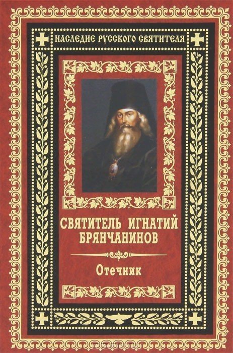 Отечник