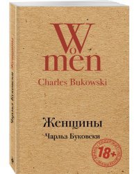 Женщины
