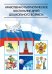 Обложка книги «Нравственно-патриотическое воспитание детей дошкольного возраста» — Ветохина А.Я., ISBN 9785898145163
