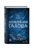 Волшебная галоша