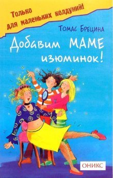 Добавим маме изюминок