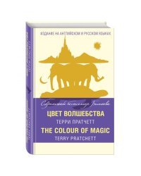 Цвет волшебства