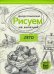 Рисуем на коленке. Лето