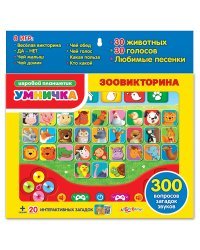 Планшетик "Зоовикторина"