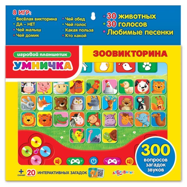 Обложка книги «Планшетик "Зоовикторина"», ISBN 4680019280318