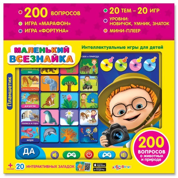 Обложка книги «Планшетик "Маленький всезнайка"», ISBN 4680019281643