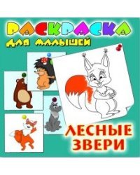 Раскраска для малышей "Лесные звери"