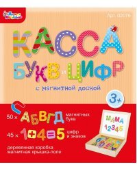 Касса букв и цифр с магнитной доской