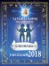 БЛИЗНЕЦЫ. Гороскоп на 2018 год / 