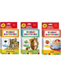 Умные карточки (комплект из 3 наборов) (количество томов: 3)