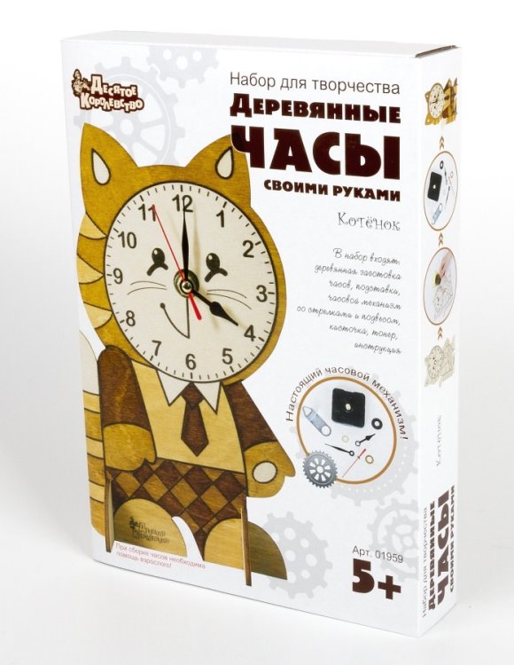 Обложка книги «Набор для творчества "Деревянные часы своими руками. Котёнок"»