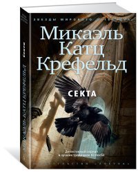 Секта