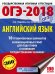 ОГЭ-2018. Английский язык. 10 тренировочных вариантов экзаменационных работ для подготовки к ОГЭ